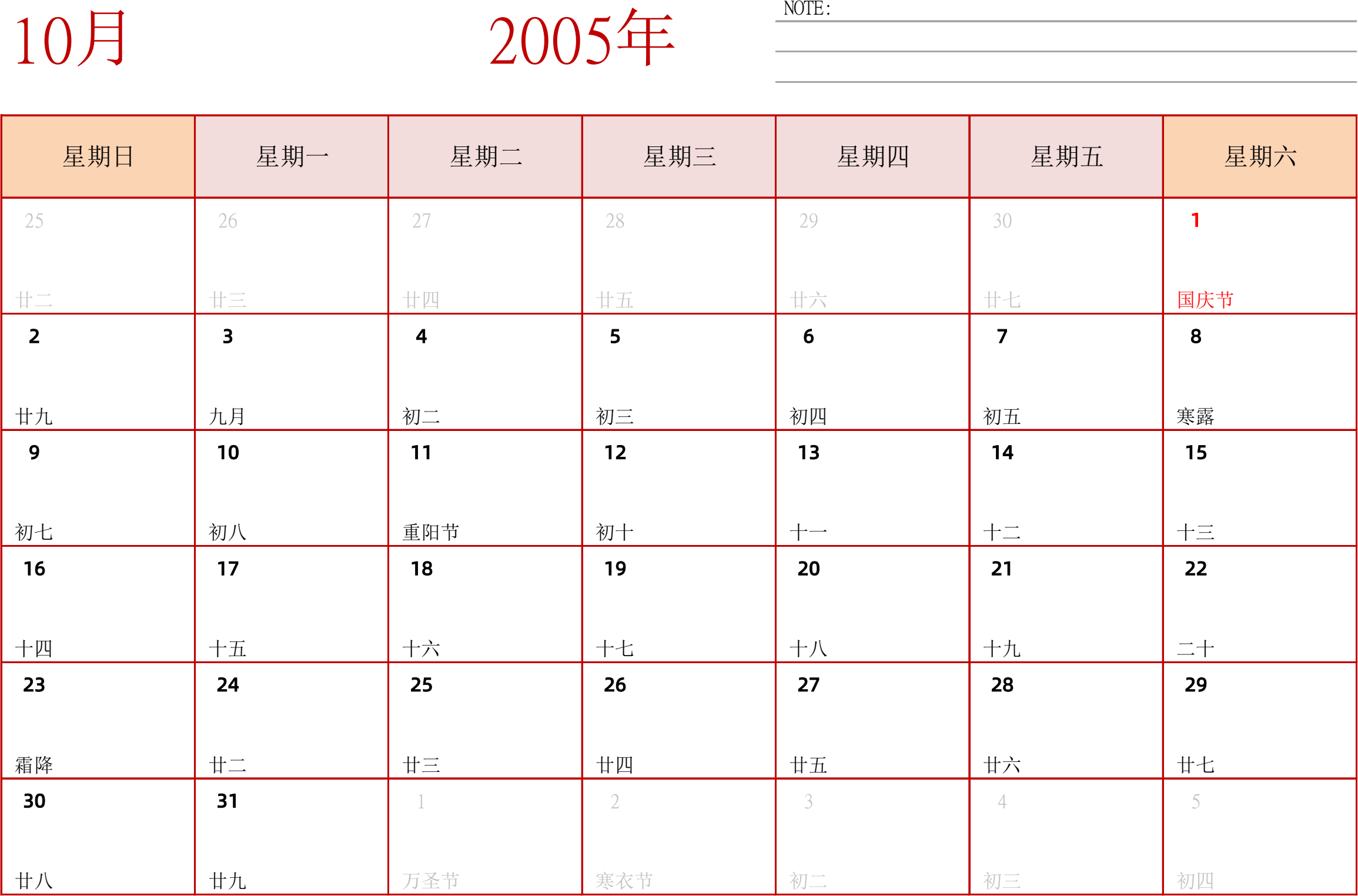 日历表2005年日历 中文版 横向排版 周日开始 带节假日调休安排